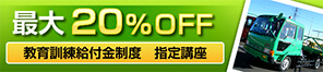 教育訓練給付金制度