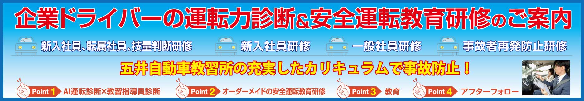 運転力診断&安全運転教育研修