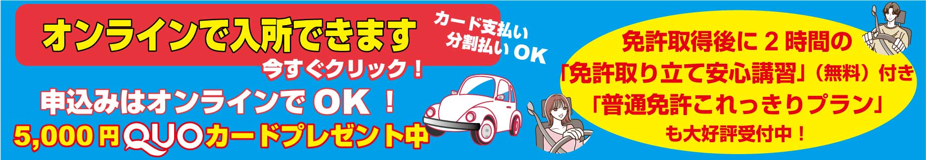 オンライン入所