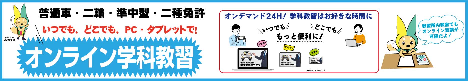 オンライン学科教習