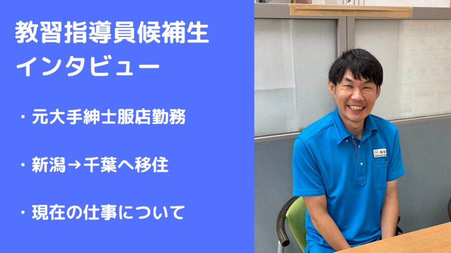 社員インタビューvol 4 教習指導員候補生の内藤にインタビュー 免許取得お役立ちマガジン