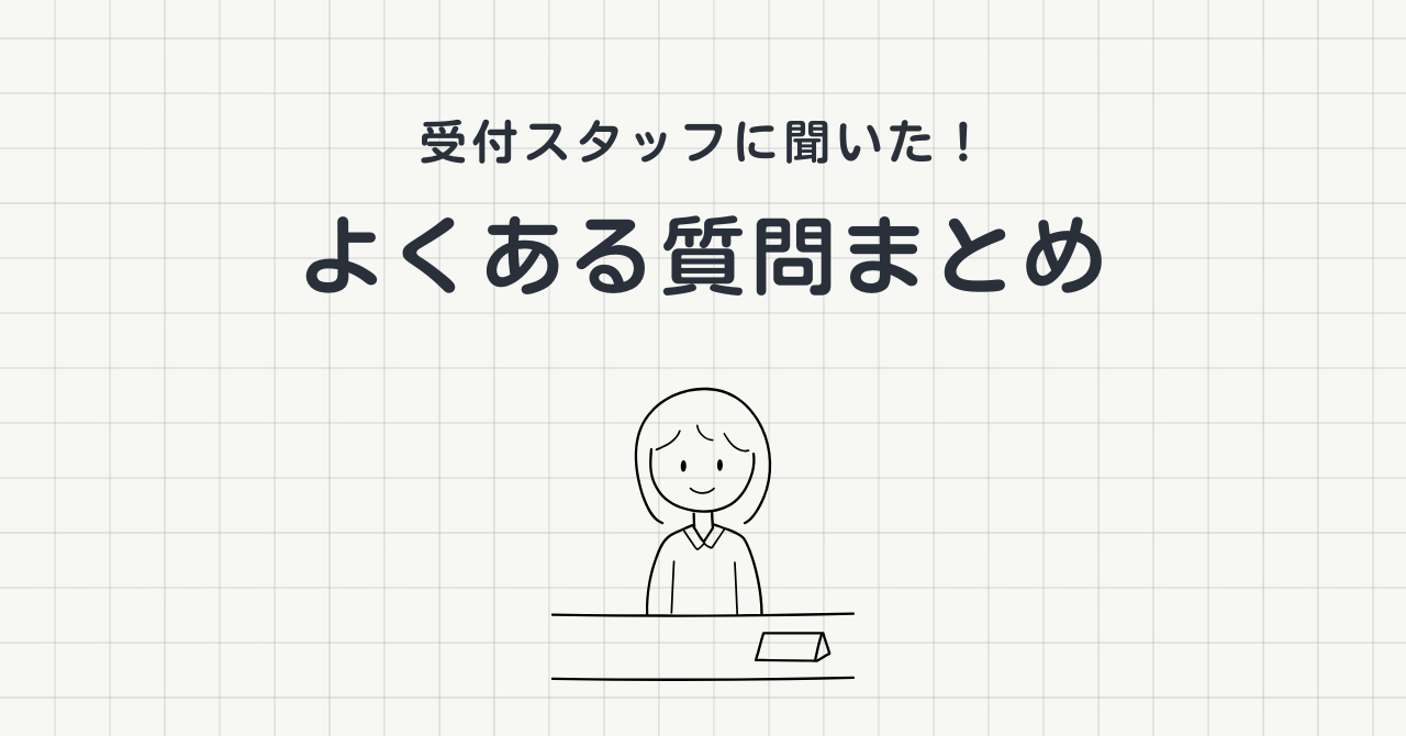 教習所の受付スタッフに聞いた、教習生からよくある質問まとめ