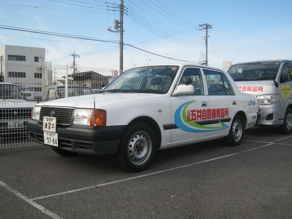 五井自動車教習所
