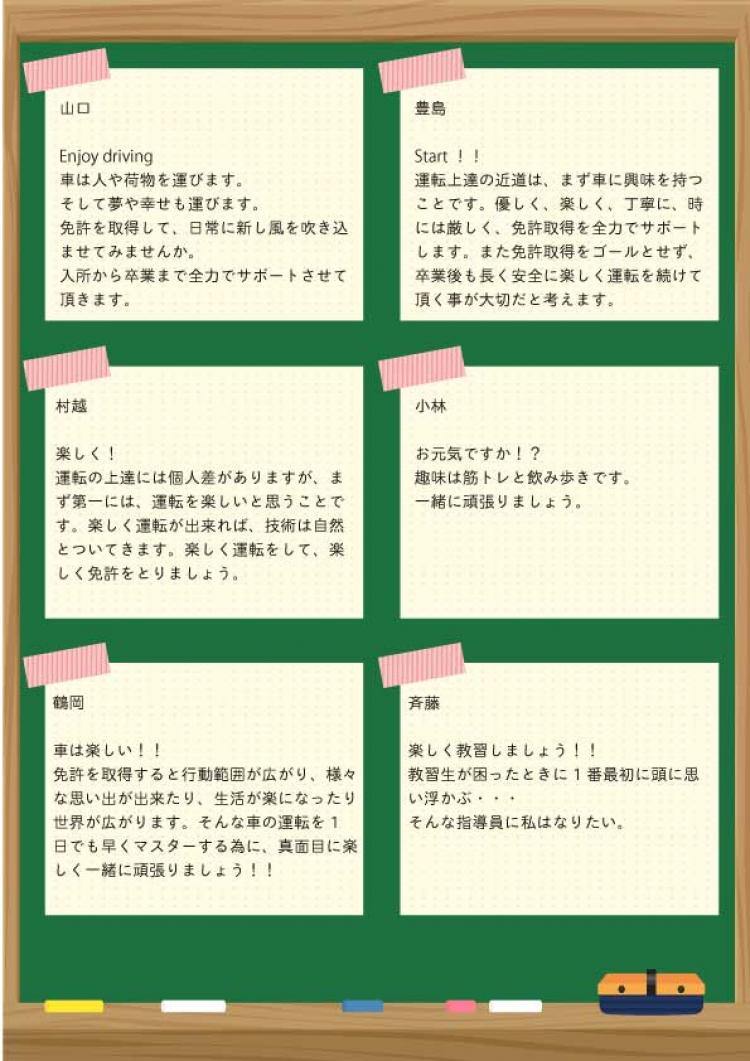 スタッフ紹介 指定 五井自動車教習所 千葉県市原市五井の自動車学校 教習所